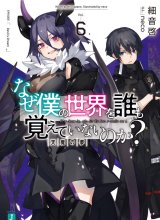 Naze Boku no Sekai wo Daremo Oboeteinai no ka?