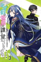 Komik Naze Boku no Sekai wo Daremo Oboeteinai no ka? Preview Gambar 1