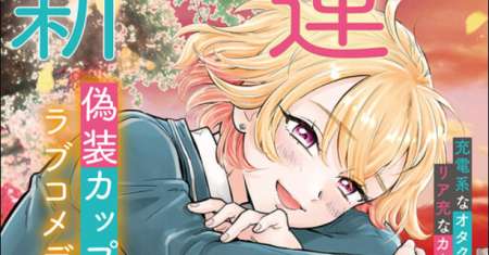 Nee, Mou Isso Tsukiacchau? Osananajimi no Bishoujo ni Tanomarete, Camo Kareshi Hajimemashita