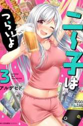 Komik Neeko wa Tsurai yo Preview Gambar 2