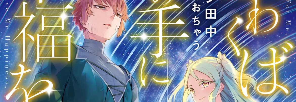 Negawakuba no Konote ni Koufuku o