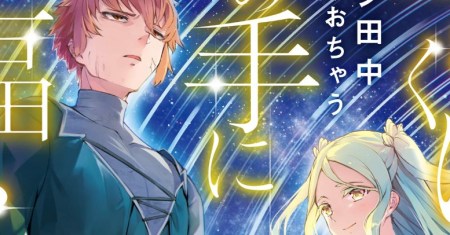 Negawakuba no Konote ni Koufuku o