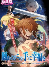 Negawakuba no Konote ni Koufuku o