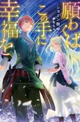 Komik Negawakuba no Konote ni Koufuku o Preview Gambar 2