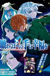 Komik Negawakuba no Konote ni Koufuku o Preview Gambar 4