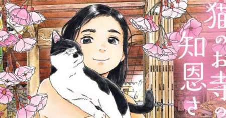 Neko no Otera no Chion-san