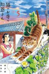 Komik Neko no Otera no Chion-san Preview Gambar 1