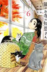 Komik Neko no Otera no Chion-san Preview Gambar 2