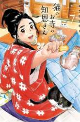 Komik Neko no Otera no Chion-san Preview Gambar 3