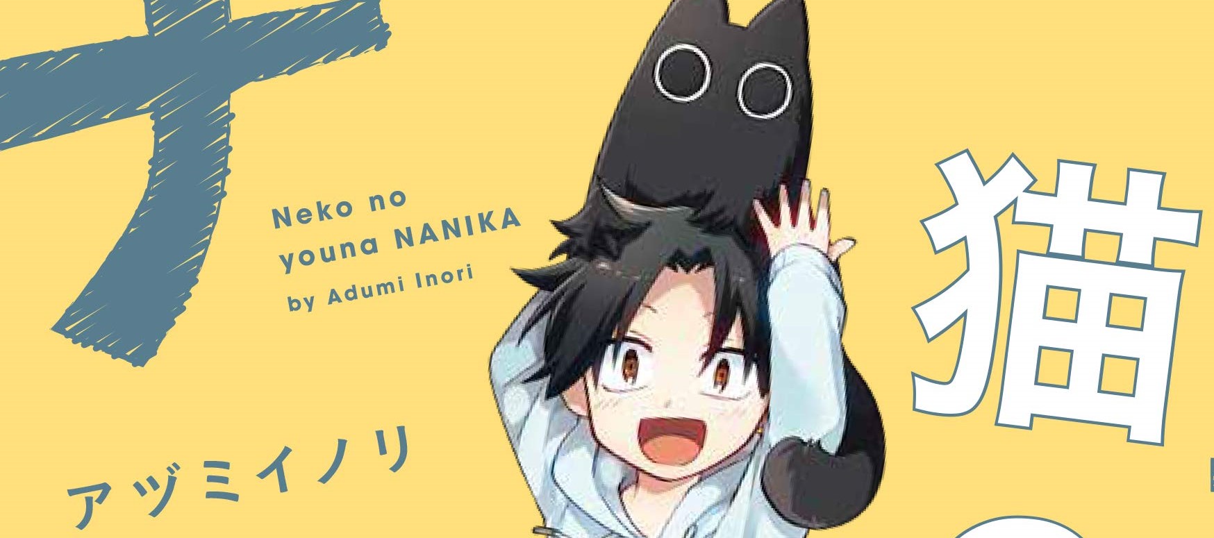 Neko no Youna Nanika