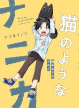 Neko no Youna Nanika