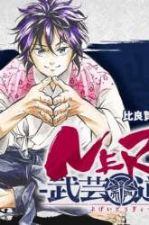 Manga Neru Way of the Martial Artist gambar 3