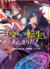 Neta Chara Tensei Toka Anmarida!