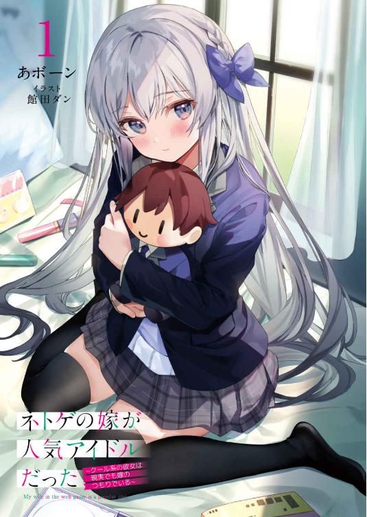Netoge no Yome ga Ninki Idol datta
