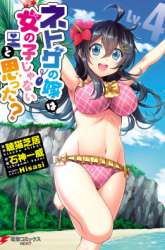 Komik Netoge no Yome wa Onnanoko ja Nai to Omotta? Preview Gambar 4