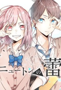 Newton no Tsubomi