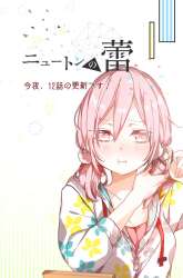 Manga Newton no Tsubomi gambar 3