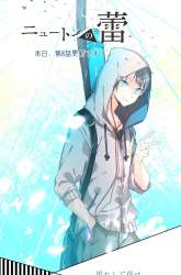 Manga Newton no Tsubomi gambar 4