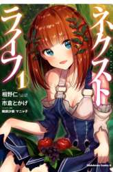 Manga Next Life gambar 1