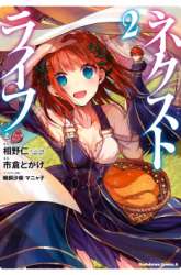 Manga Next Life gambar 2