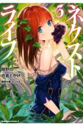 Manga Next Life gambar 3