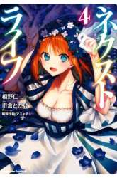 Manga Next Life gambar 4