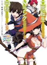 Nido Tensei Shita Shounen wa S Rank Boukensha Toshite Heion ni Sugosu