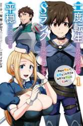 Komik Nido Tensei Shita Shounen wa S Rank Boukensha Toshite Heion ni Sugosu Preview Gambar 1