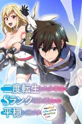 Komik Nido Tensei Shita Shounen wa S Rank Boukensha Toshite Heion ni Sugosu Preview Gambar 2