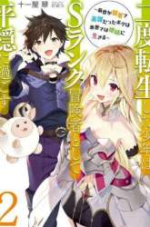Komik Nido Tensei Shita Shounen wa S Rank Boukensha Toshite Heion ni Sugosu Preview Gambar 4