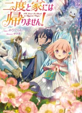 Nido to ie ni wa kaerimasen!