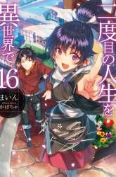 Komik Nidome no Jinsei wo Isekai de Preview Gambar 3