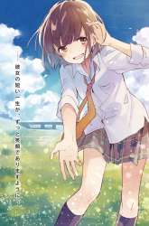 Manga Nidome no Natsu, Nidoto aenai kimi gambar 1