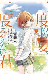 Manga Nidome no Natsu, Nidoto aenai kimi gambar 4