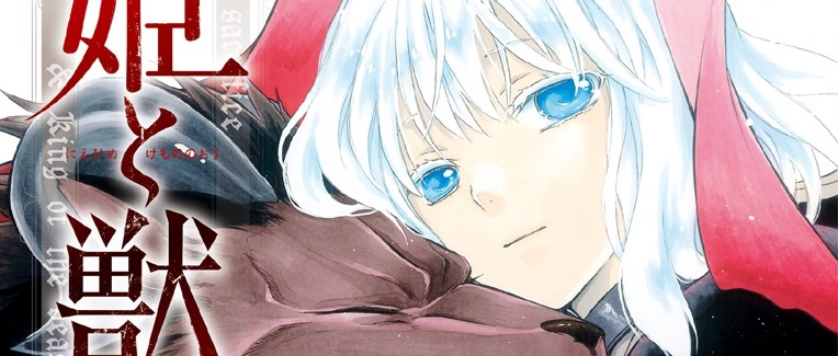 Niehime to Kemono no Ou