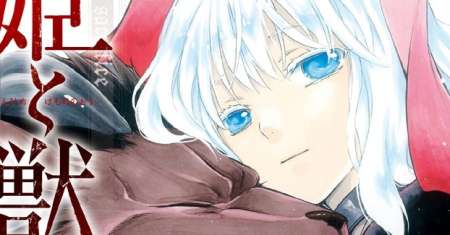 Niehime to Kemono no Ou