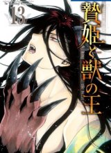 Niehime to Kemono no Ou