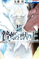 Komik Niehime to Kemono no Ou Preview Gambar 3