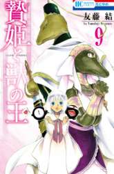 Komik Niehime to Kemono no Ou Preview Gambar 4