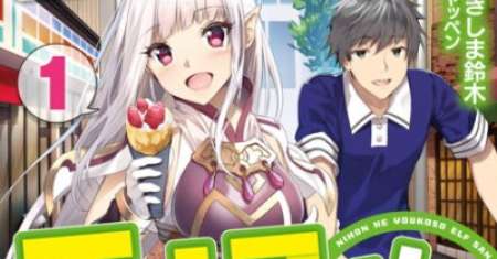 Nihon e Youkoso Elf-san