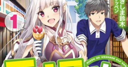 Komik Nihon e Youkoso Elf-san