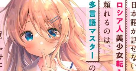Nihongo Ga Hanasenai Roshiahito Bishojo Tennyusei Ga Tayoreru No Wa, Ta Gengo Masuta No Ore