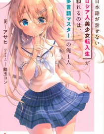Baca Manga Nihongo Ga Hanasenai Roshiahito Bishojo Tennyusei Ga Tayoreru No Wa, Ta Gengo Masuta No Ore