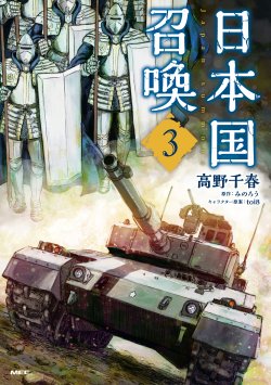 Baca Komik Nihonkoku Shoukan