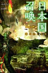 Manga Nihonkoku Shoukan gambar 1