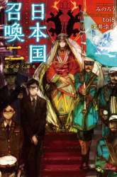 Manga Nihonkoku Shoukan gambar 2