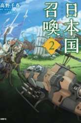 Manga Nihonkoku Shoukan gambar 3