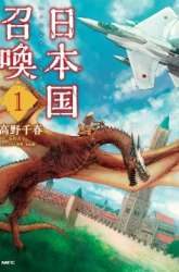 Manga Nihonkoku Shoukan gambar 4