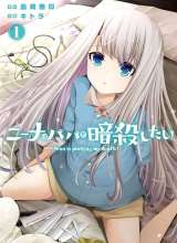 Nina wa Papa o Koroshitai