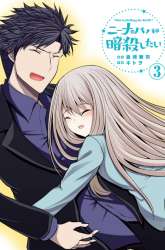 Manga Nina wa Papa o Koroshitai gambar 1